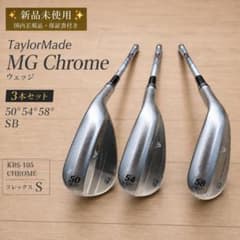 ⭐新品 テーラーメイド MGクローム ウェッジ3本セット 50°54°58°SB ⭐新品 テーラーメイド MGクローム ウェッジ3本セット 50°54°58°SB