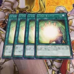 ソウルチャージ4枚のサムネイル