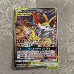 リザードン＆テールナーGX SR SM11a リミックスバウト 068/064 - メルカリ