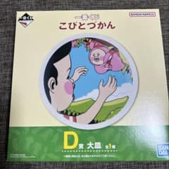 코비토즈칸 1번 복권 D상 플래터
