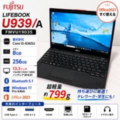 富士通 LIFEBOOK U939/A 第8世代i5 SSD256GB 8GB - メルカリ