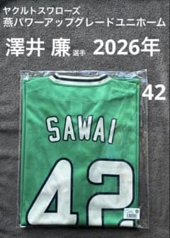 新品】ヤクルトスワローズ2026年燕パワーアップグレードユニホーム