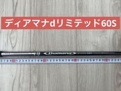 （希少）Diamana D-limited 60X ドライバー用　タイトリスト ディアマナ Dリミテッド60Sドライバー用タイトリスト スリーブ - メルカリ