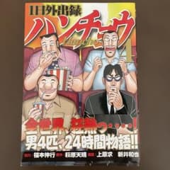 ハンチョウ 4 & 5 セットのサムネイル