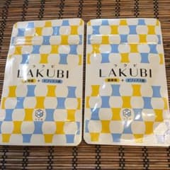 悠悠館 ラクビ  2袋セットのサムネイル