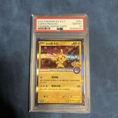 【PSA9】ピカチュウ　台北 PSA9 台北ピカチュウ 中国語版 台北オープン記念 057/SV-P P56