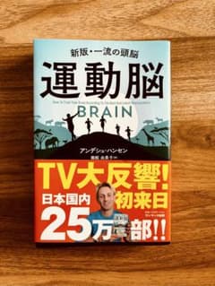 運動脳のサムネイル