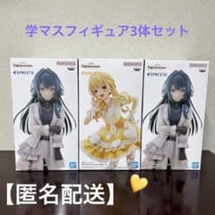 匿名配送】学マス ESPRESTO フィギュア 3体セット藤田ことね&月村手毬