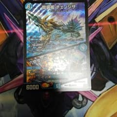 【即購入可】チェンジザ　デュエルマスターズのサムネイル
