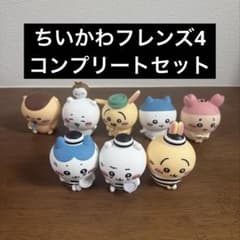 ちいかわフレンズ4 開封品 コンプリートセット - メルカリ