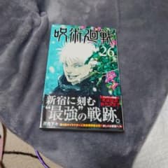 呪術廻戦 26巻 - メルカリ