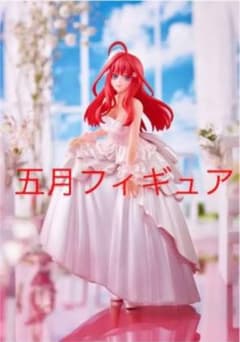 五等分の花嫁1番くじ 五月フィギアのサムネイル