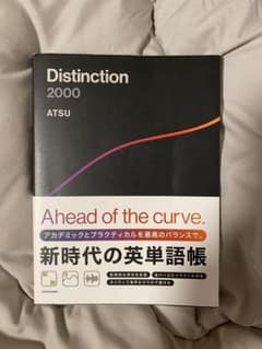 【美品】Distinction 2000のサムネイル