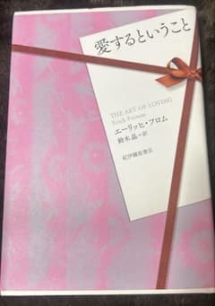 愛するということのサムネイル