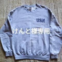 けんと様専用　スエット　ミリタリー　アメカジのサムネイル