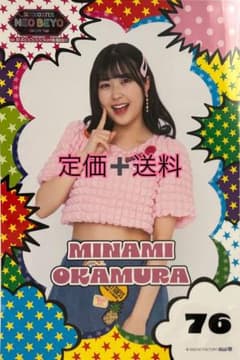岡村美波 NEOBEYO ピンナップポスターのサムネイル