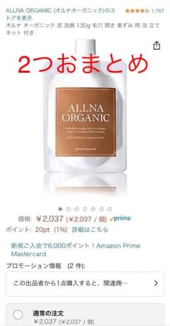 ALLNA ORGANIC 泥洗顔  130g 2つ分のサムネイル