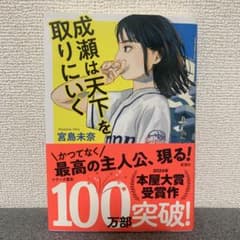 成瀬は天下を取りにいくのサムネイル