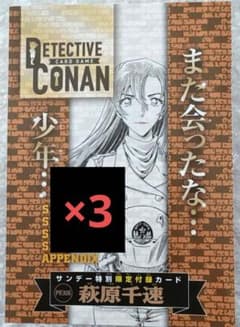 少年サンデーS 2026年9月号 付録 名探偵コナンカードゲーム 萩原千速