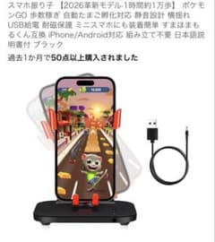 新品未使用！スマホ振り子 自動歩数稼ぎ ポケモンGO対応 ブラック
