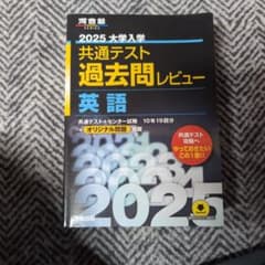 2025 大学入試 共通テスト 英語　黒本のサムネイル