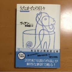 うたかたの日々のサムネイル