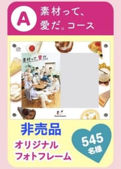不二家 Smileキャンペーン A賞 SnowMan フォトフレーム 非売品のサムネイル