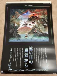 藤城清治　2022年　フィルム　カレンダーのサムネイル