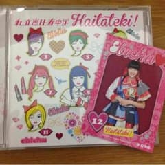 エビ中 ハイタテキのサムネイル