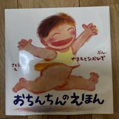 おちんちんのえほんのサムネイル