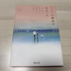 すべての瞬間が君だった ハ・テワンのサムネイル