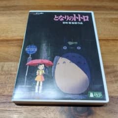 My Neighbor Totoro DVD (directed by Hayao Miyazaki)