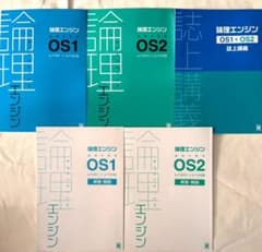 論理エンジン OS1 OS2 教科書セット - メルカリ