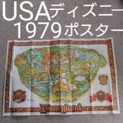 アメリカ・ディズニーランド・1979年版・巨大マップポスター・USA・アナハイム アメリカ・ディズニーランド・1979年版・巨大マップポスター・USA
