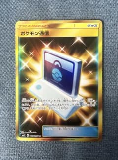 ポケモン通信 UR SM9 タッグボルト 116/095 - メルカリ