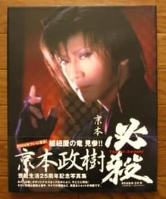 京本政樹 必殺 The bi-kenshi 写真集 限定版 帯付 Amazon.co.jp: 京本政樹必殺the bi-kenshi : 本