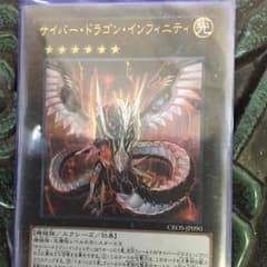 サイバードラゴンインフィニティ(おまけ付き)のサムネイル