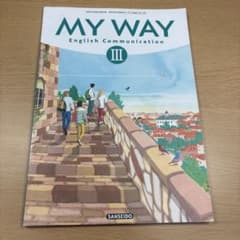 MY WAY English Communication IIIのサムネイル