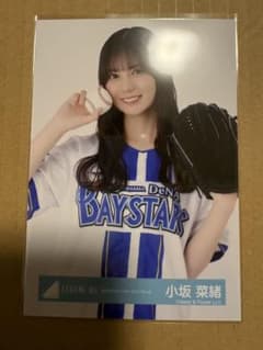 エ*ア様 日向坂46生写真 小坂菜緒 横浜DeNAベイスターズユニフォーム