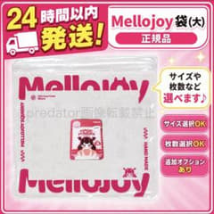 う*り様 メロジョイ まとめ売り 6点 替え袋マジックパウダー付き 予備袋 大 ロゴ袋 替え袋 メロジョイ マジックパウダー mellojoy