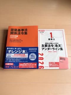 建築基準法関係法令集 2026年版 - メルカリ