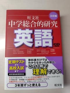 英語 参考書のサムネイル