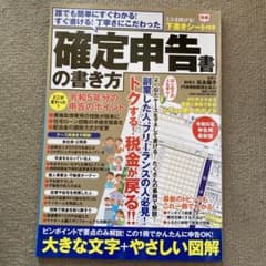 確定申告書の書き方のサムネイル