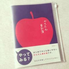未使用★かんたん家計簿のサムネイル