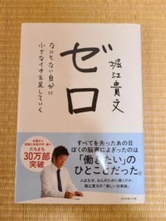 ゼロ なにもない自分に小さなイチを足していくのサムネイル