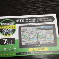 １週間限定！ポータブルナビ７インチのサムネイル
