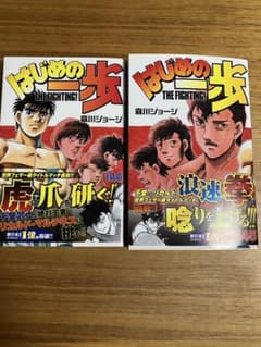 はじめの一歩 144.145巻セットのサムネイル