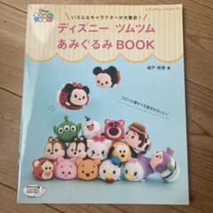 여러 캐릭터가 대집합! 디즈니 툼툼 아미구루미 BOOK