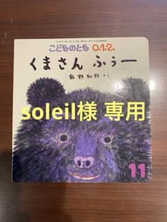 くまさん ふぅー おいっちにおいっちに　こどものとも 0.1.2のサムネイル