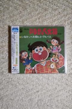天童よしみ／いなかっぺ大将・ヒット・アルバム／ＡＮＩＭＥＸ　ソング・コレクション 天童よしみ／いなかっぺ大将・ヒット・アルバム／ANIMEX ソング